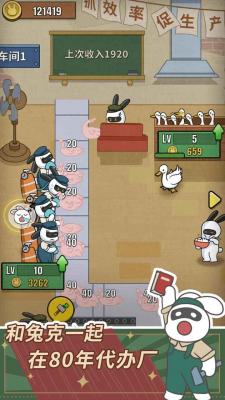兔克创业记截图0