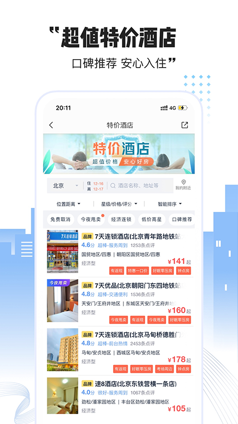 艺龙酒店截图3