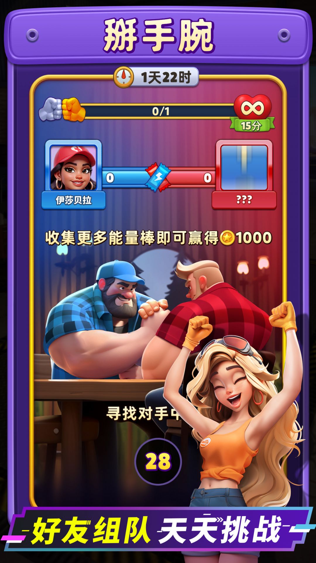 消消闯天下截图3