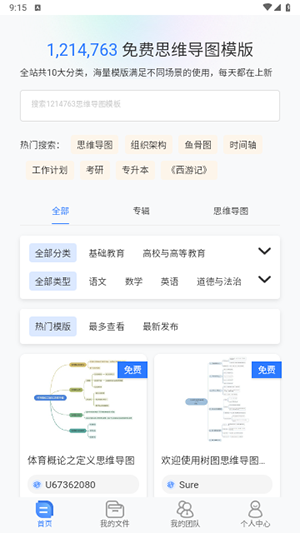 树图思维导图截图1