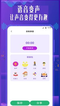 特效变音魔术师最新版