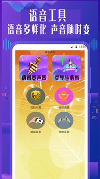特效变音魔术师最新版截图3