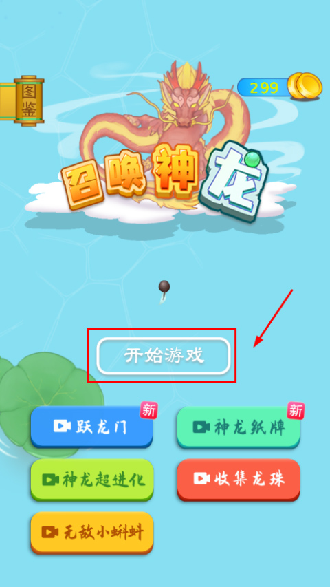 召唤神龙进阶版
