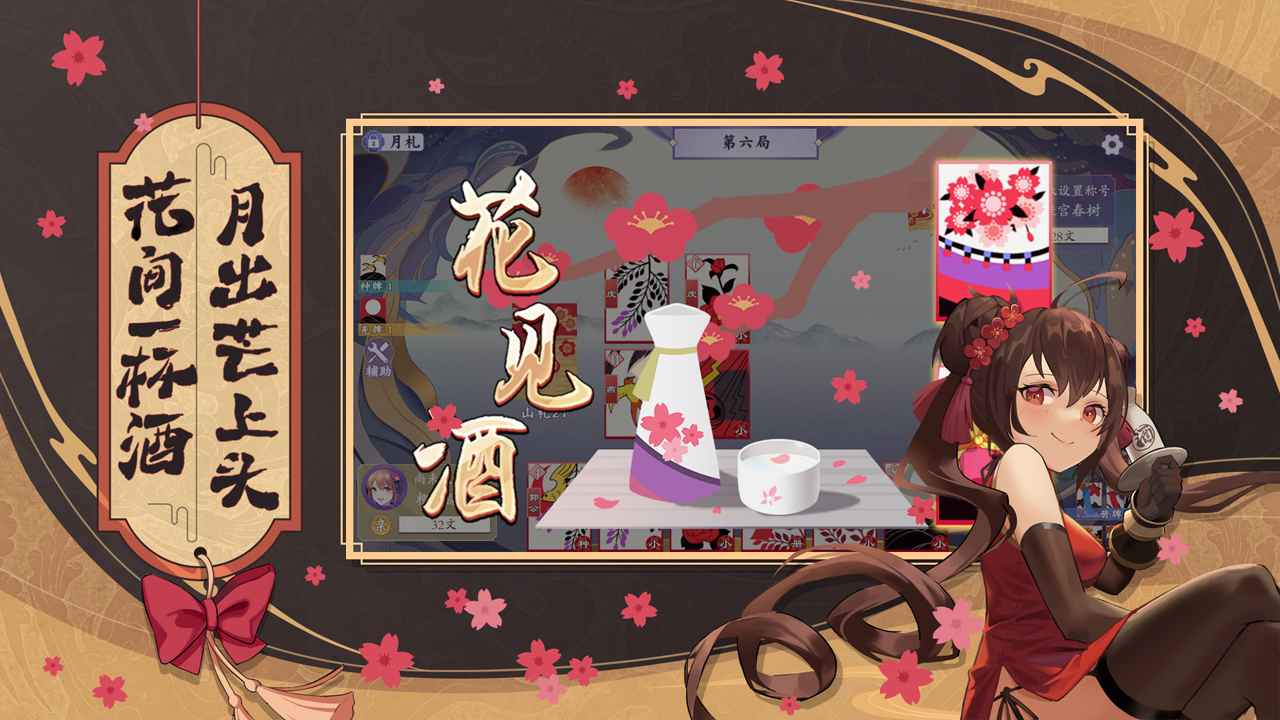 花札物语截图0