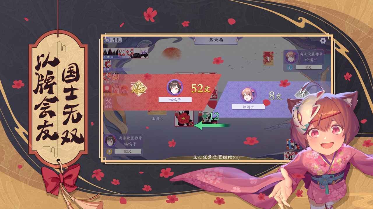 花札物语截图2