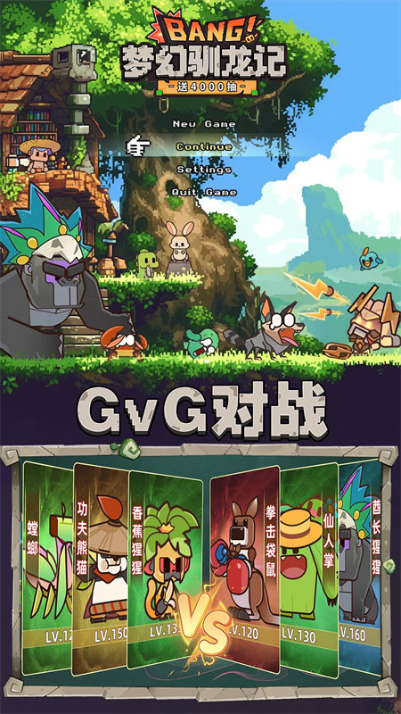 梦幻驯龙记截图0
