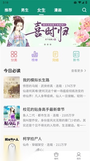 必看悦读最新版截图3