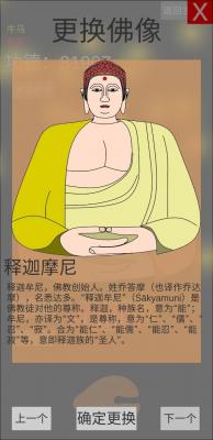 和尚模拟器截图0