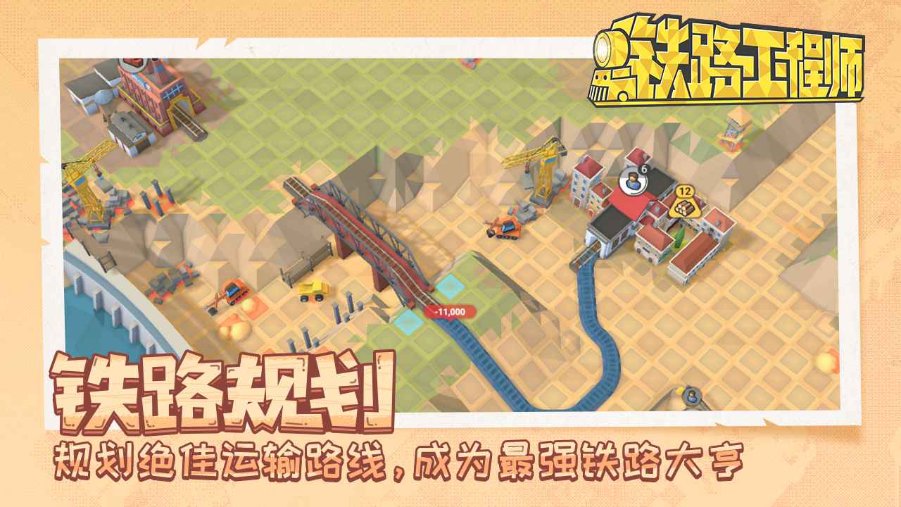 铁路工程师截图4