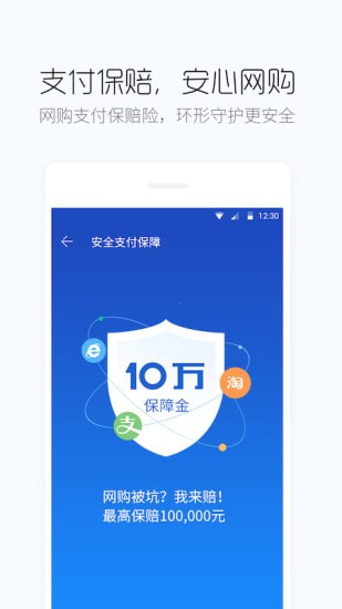 百度手机卫士截图2