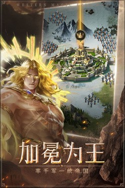 帝国雄师