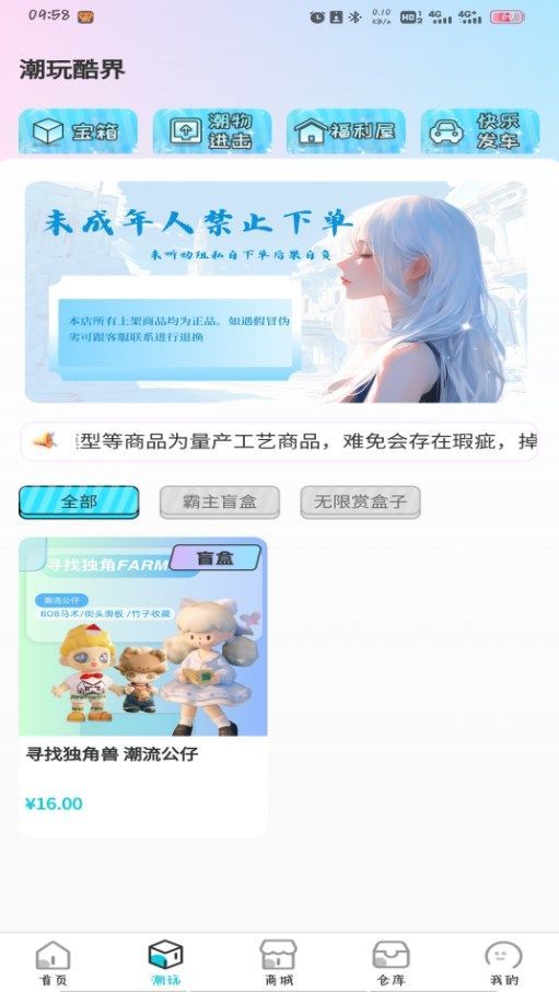 潮玩酷界截图0