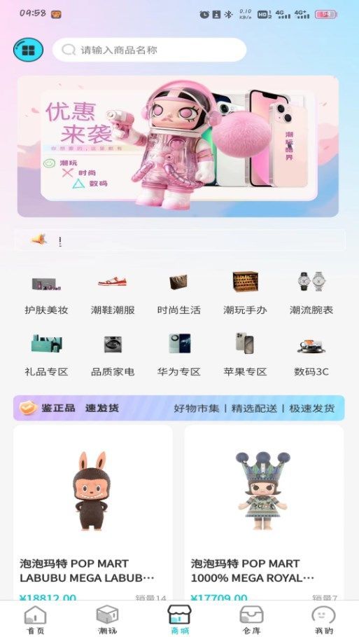 潮玩酷界截图1