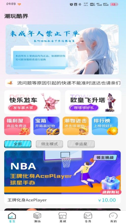 潮玩酷界截图3