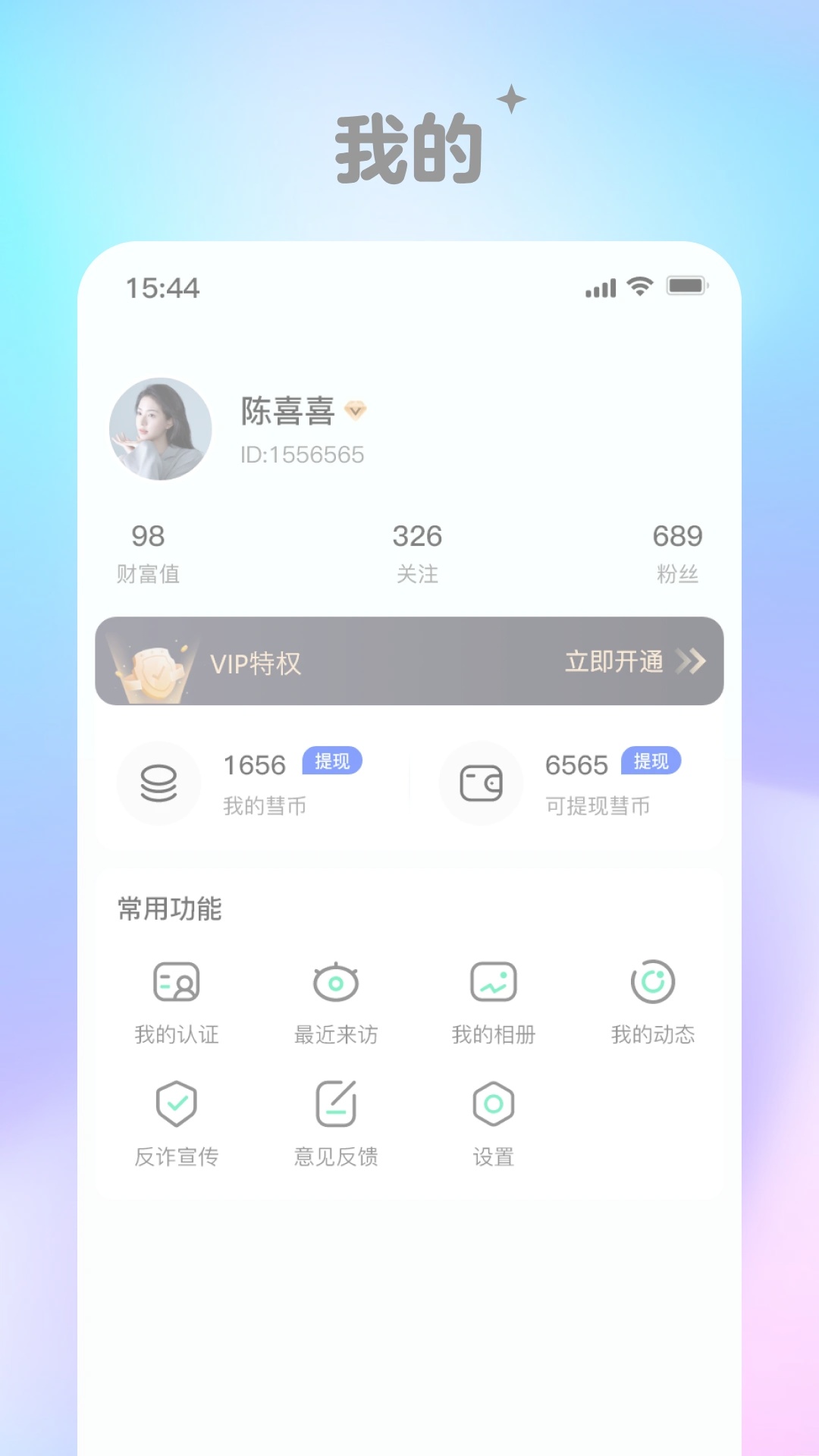 彗聊