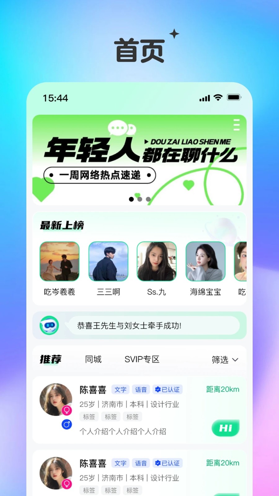 彗聊截图1