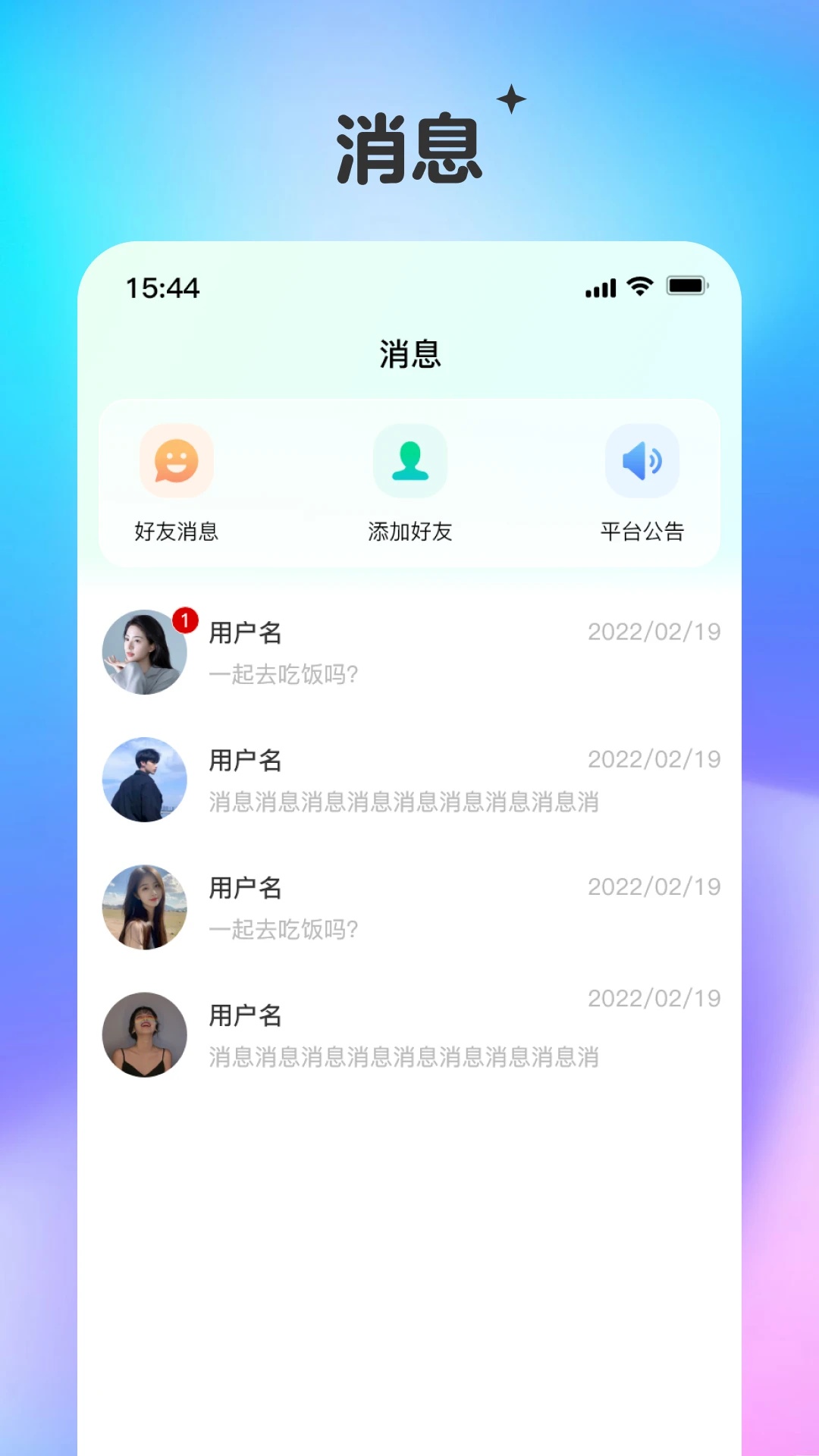彗聊截图2