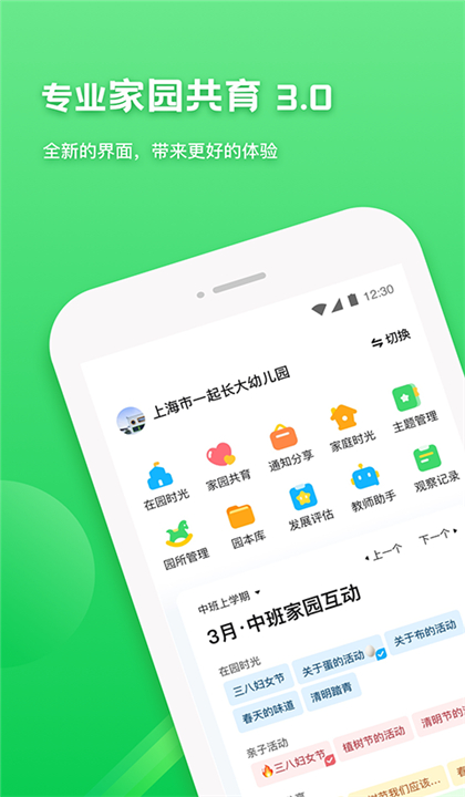 一起长大教师版截图2