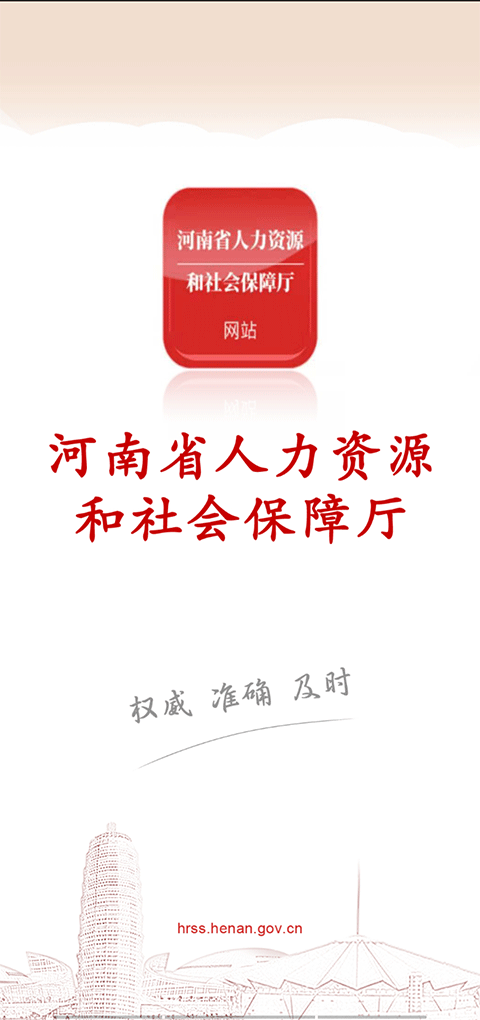 河南人社截图2