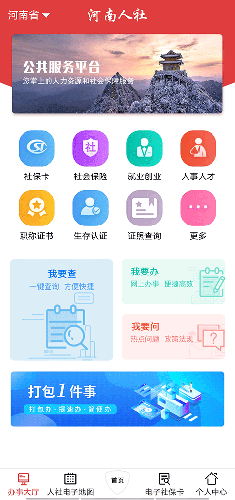 河南人社截图3