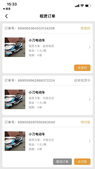 骑享租截图1