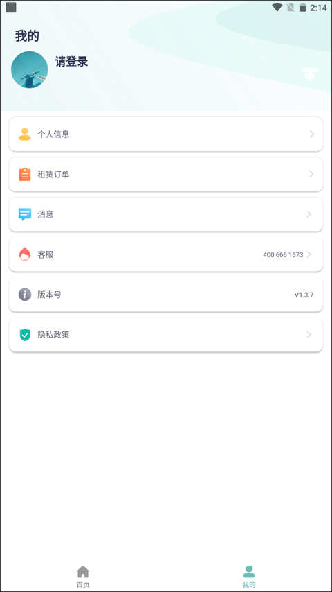 骑享租截图2