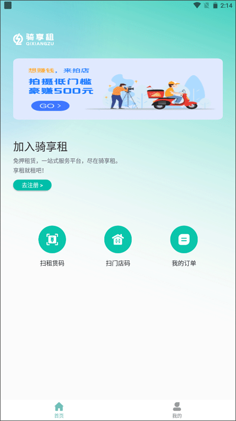 骑享租截图3
