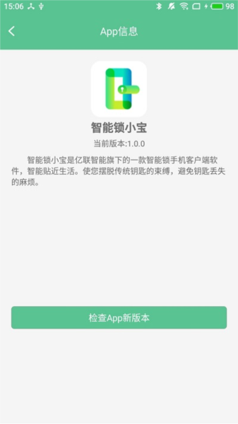 智能锁小宝截图3