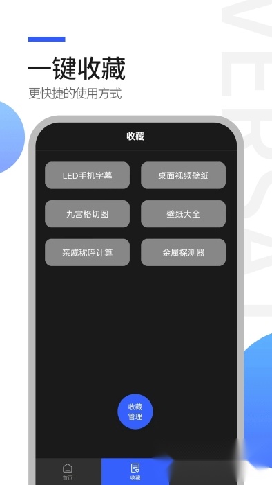 工具全能王专业版截图1