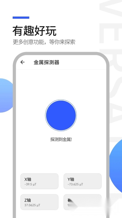 工具全能王专业版截图2
