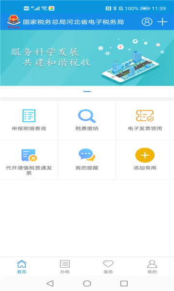 河北税务安装截图3