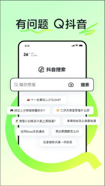 抖音搜索手机版截图1