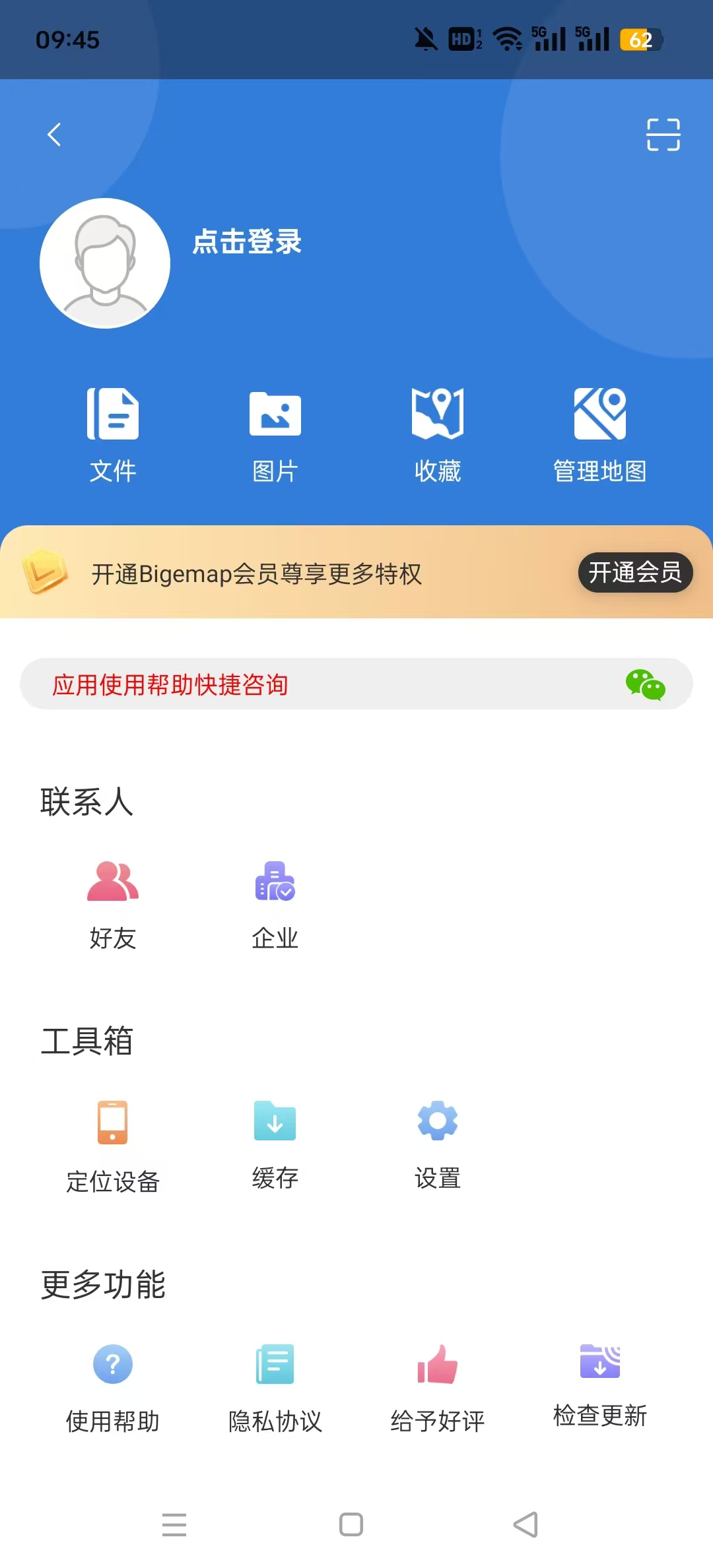 bigemap卫星地图2025最新版截图0