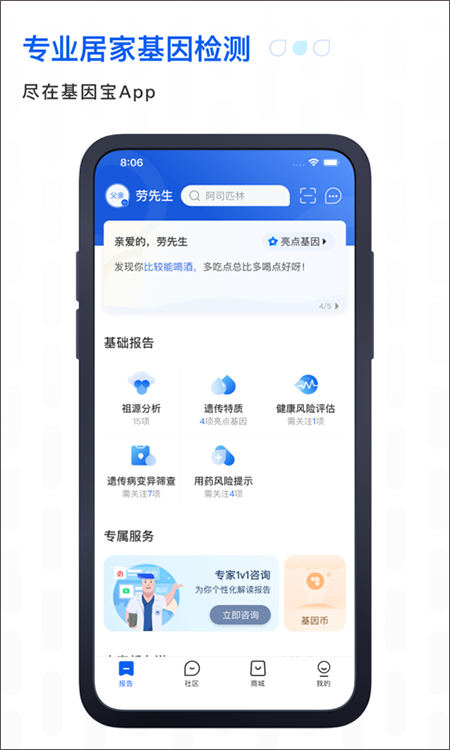 基因宝截图0