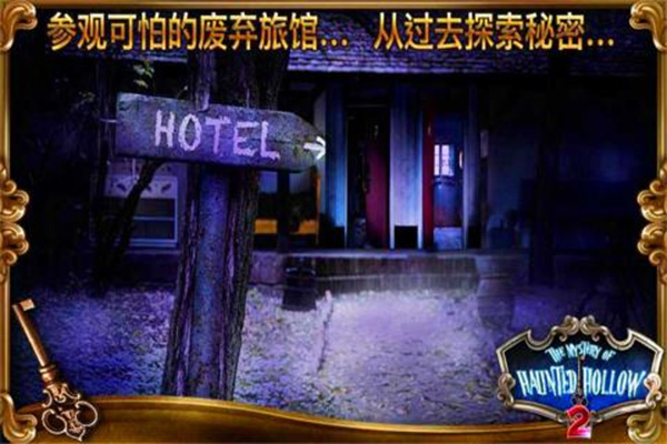 鬼谷之谜2手机版截图2