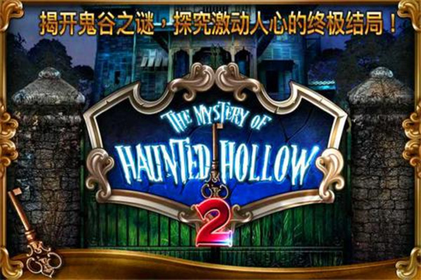 鬼谷之谜2手机版截图4