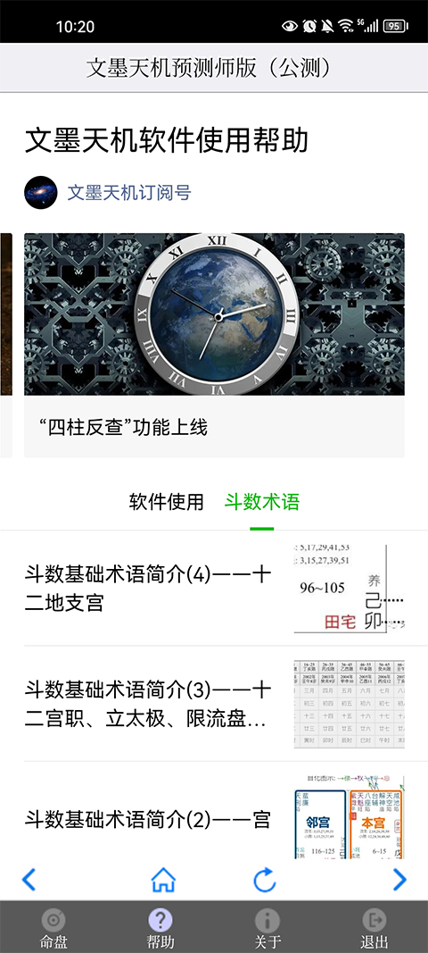 文墨天机最新版截图0