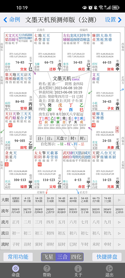 文墨天机最新版截图3