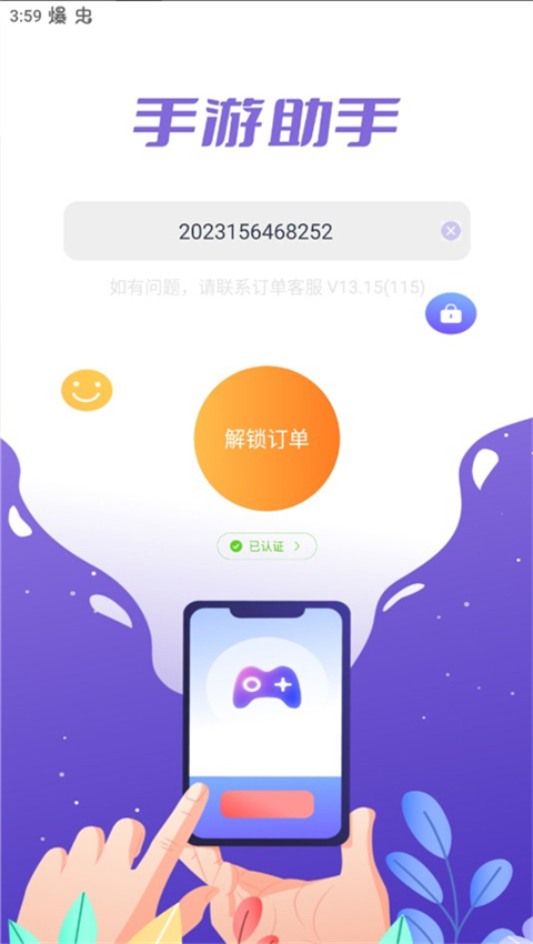 助手正版截图0