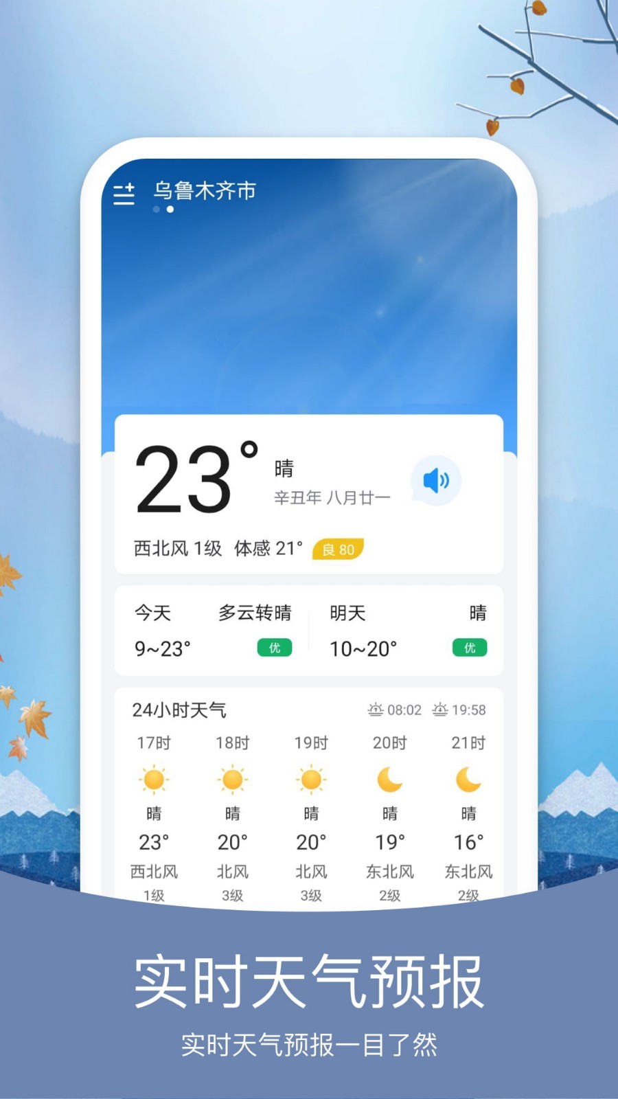 简洁天气截图0
