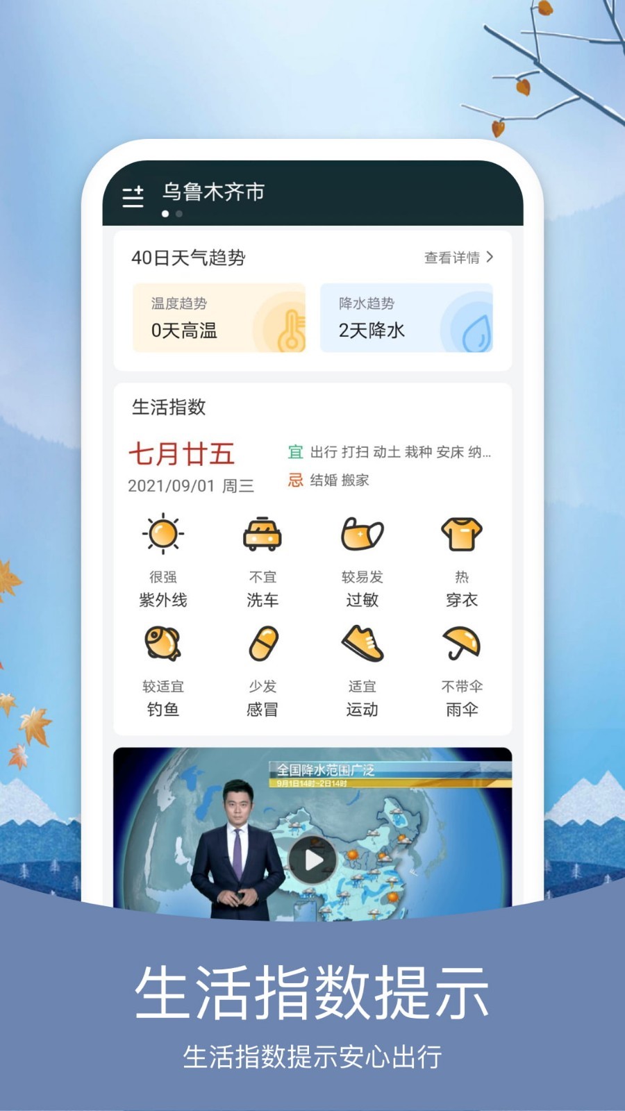 简洁天气截图1