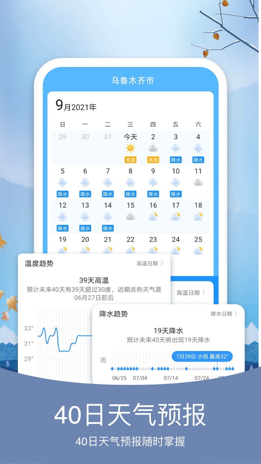 简洁天气截图2