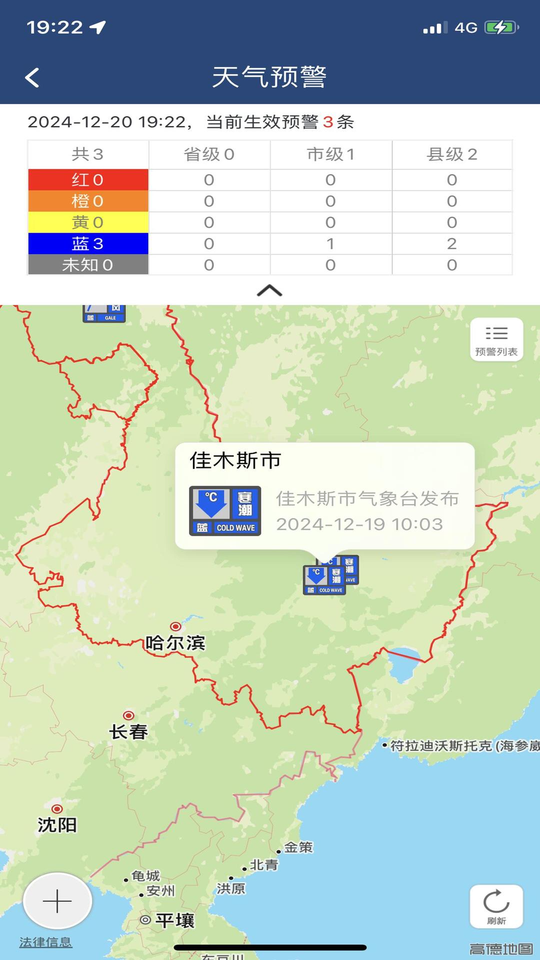 黑龙江气象截图0