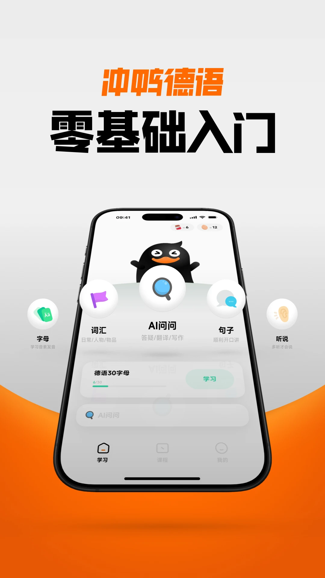 冲鸭德语截图0