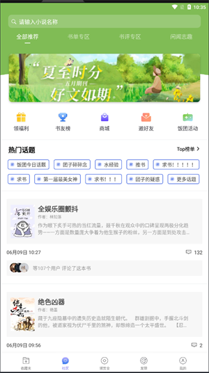 饭团探书最新版截图2