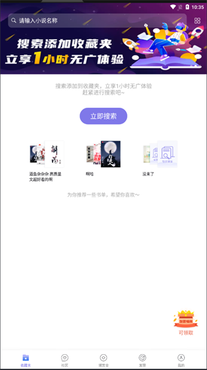 饭团探书最新版截图0
