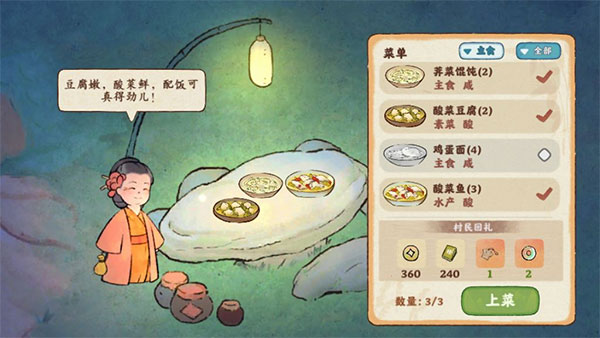 桃源深处有人家游戏