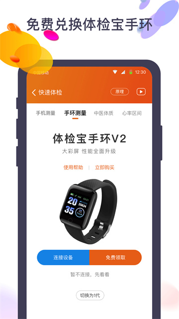 体检宝测血压视力心率截图2