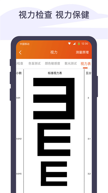 体检宝测血压视力心率截图1