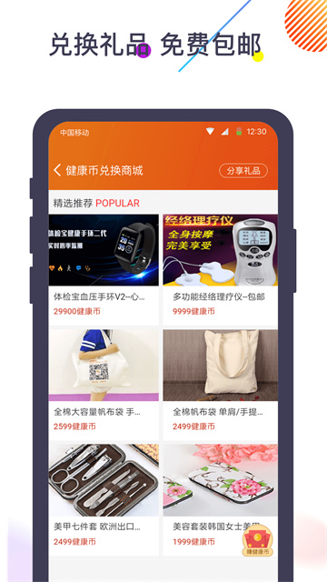 体检宝测血压视力心率截图3